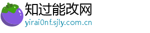 知过能改网